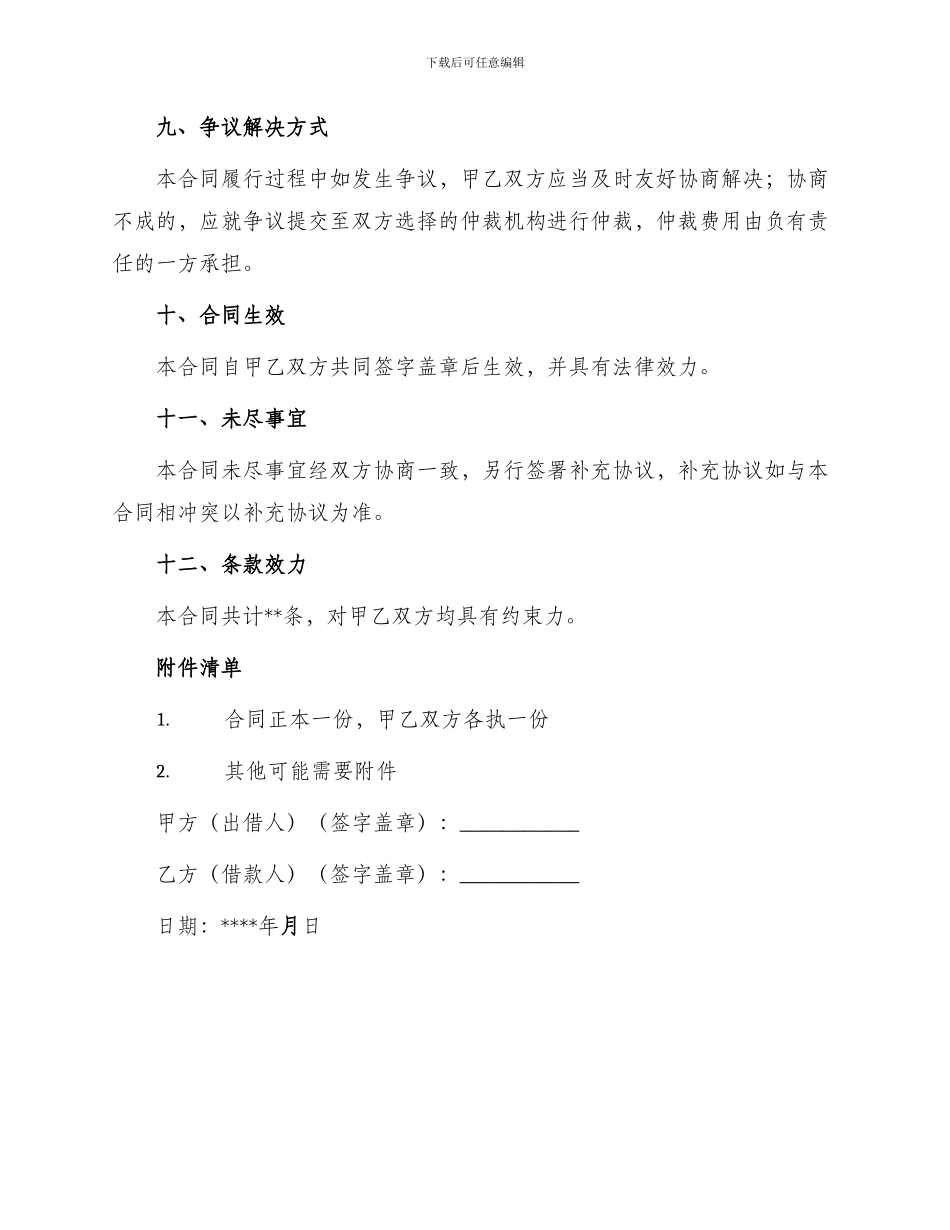 补偿贸易借款合同书_第3页