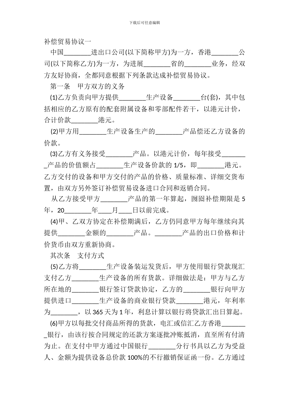 补偿贸易协议一-1_第2页