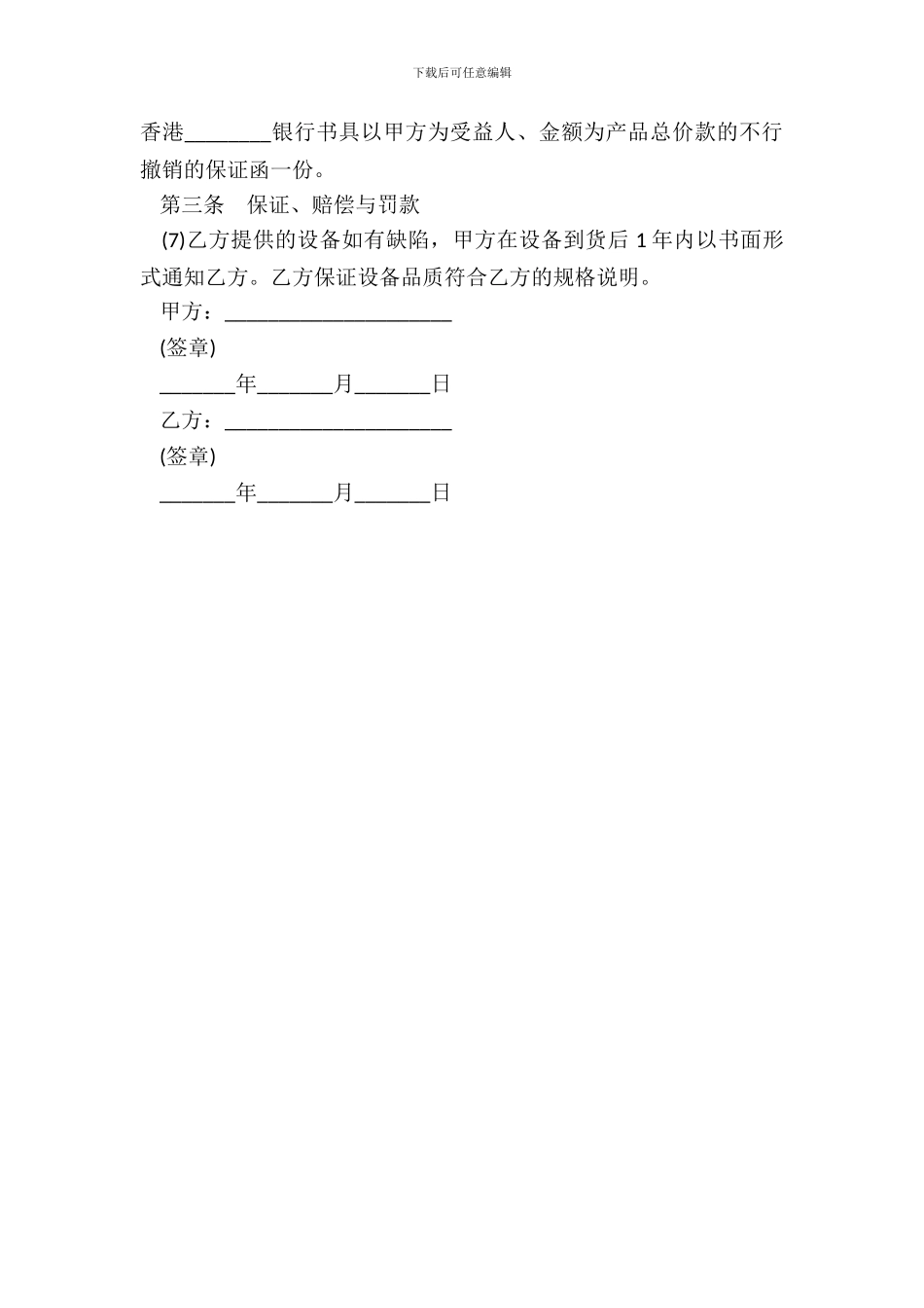 补偿贸易协议一-1_第3页