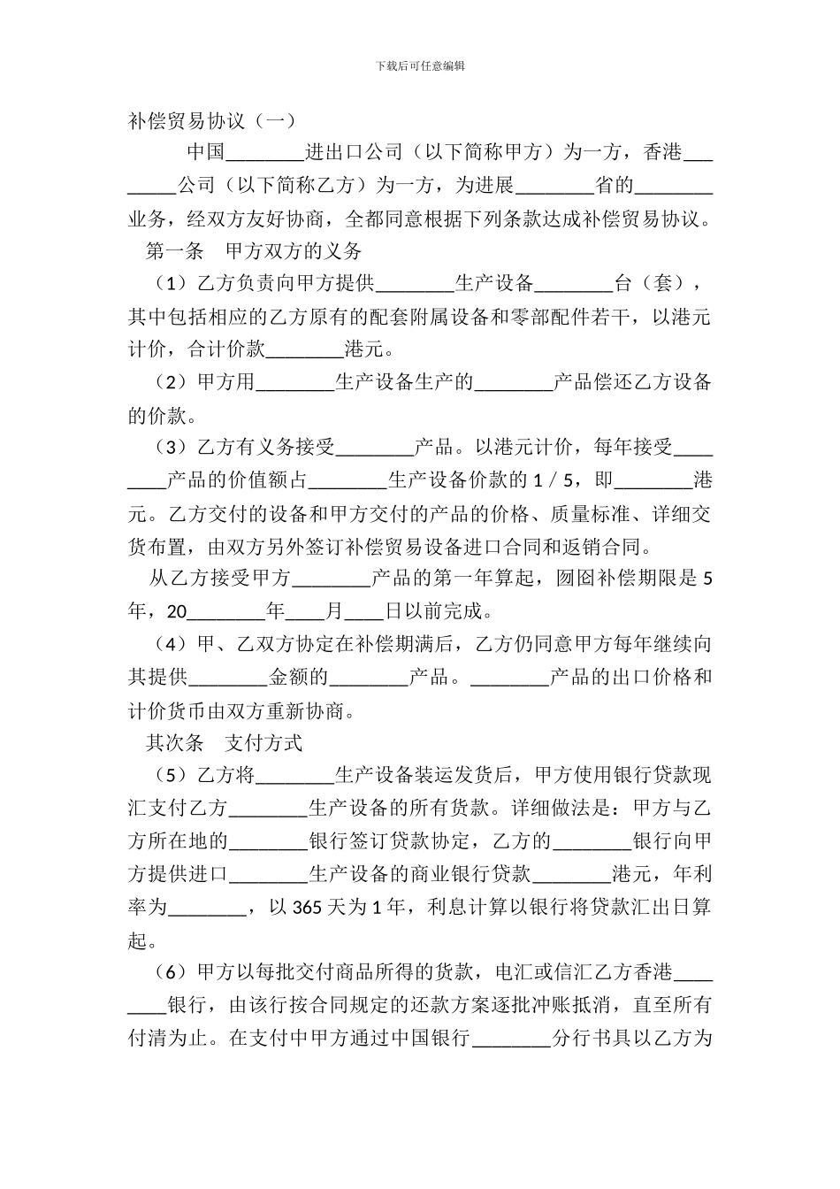 补偿贸易协议一_第2页