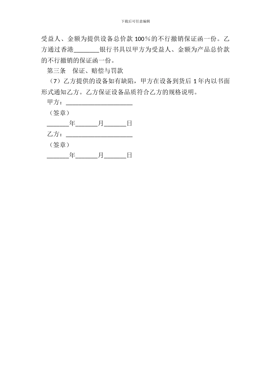 补偿贸易协议一_第3页