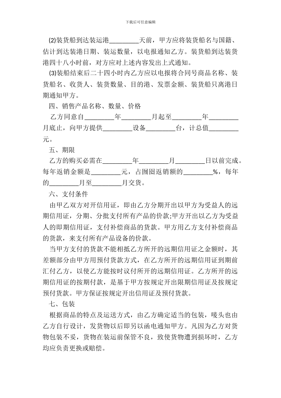 补偿贸易协议书范本_第3页