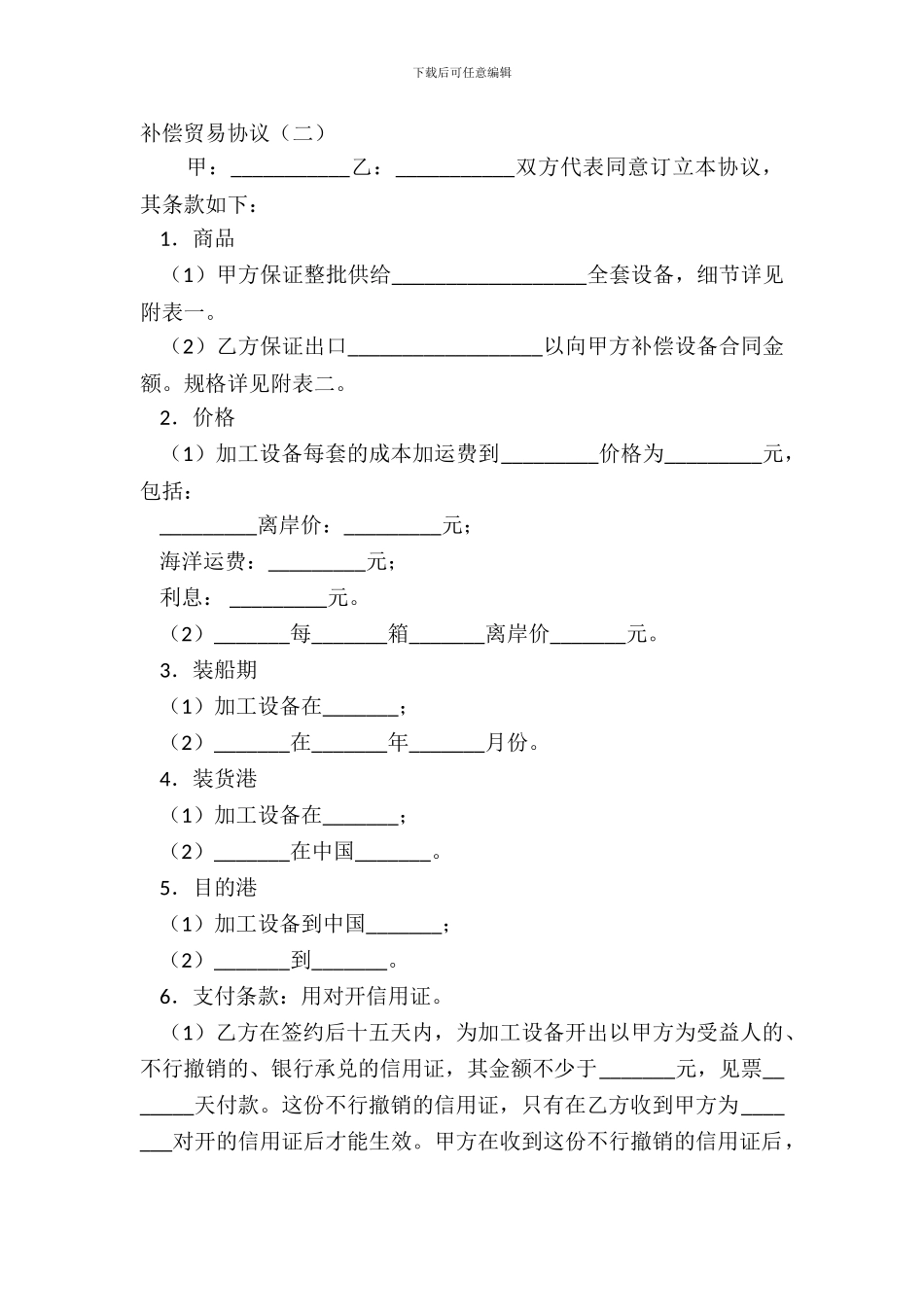 补偿贸易协议二_第2页