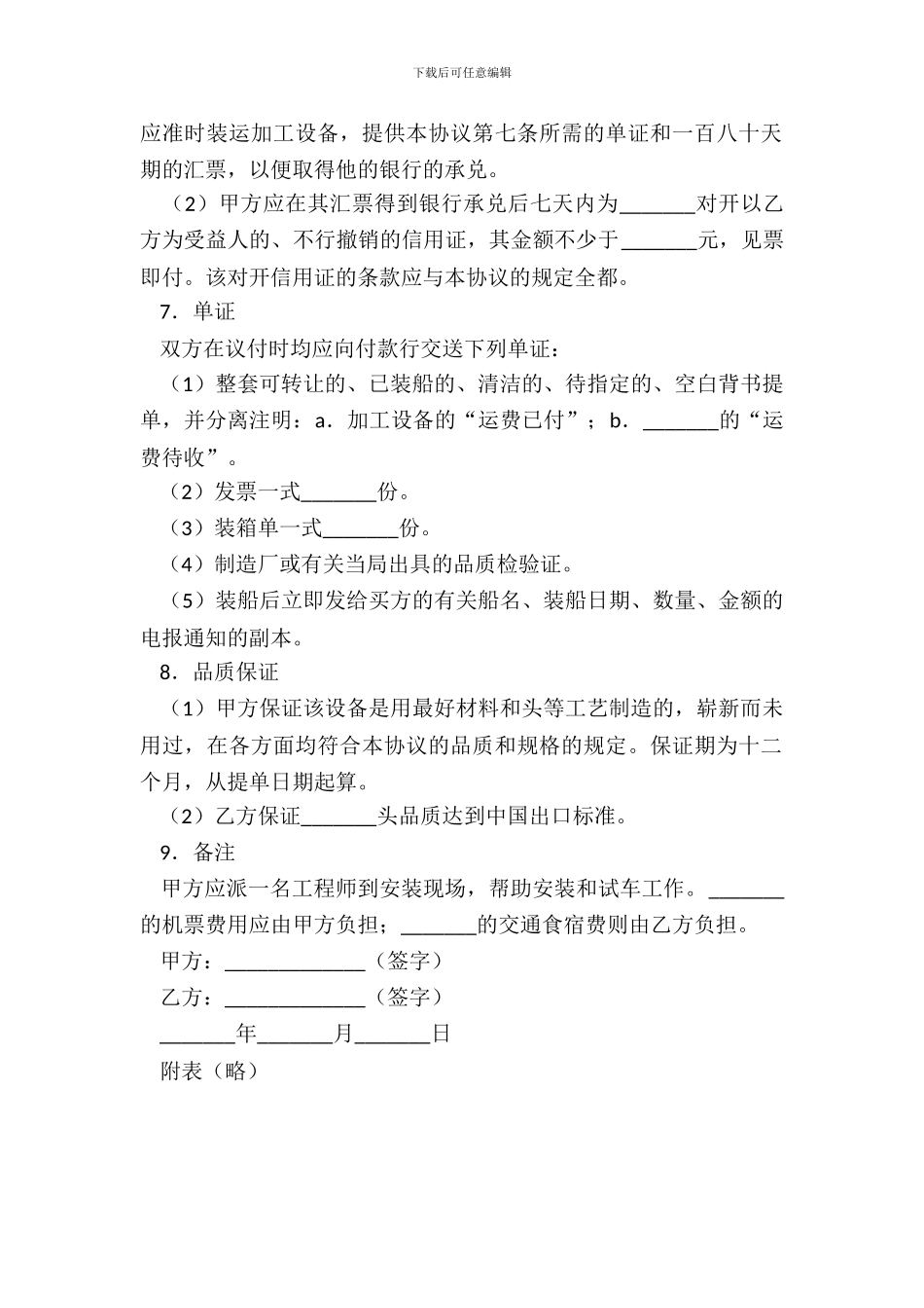 补偿贸易协议二_第3页