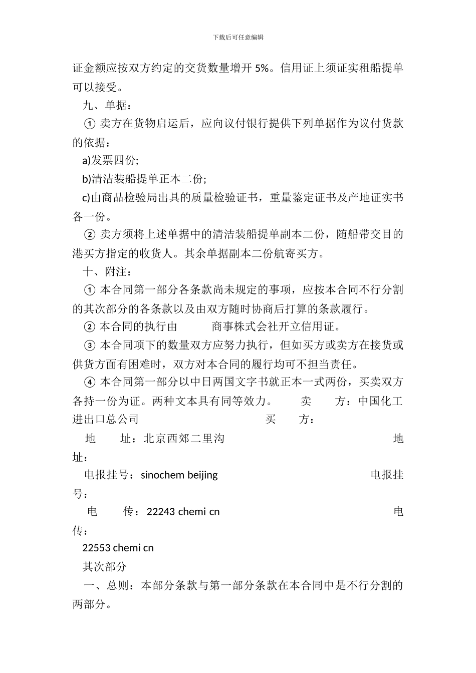 补偿贸易协议二-1_第3页