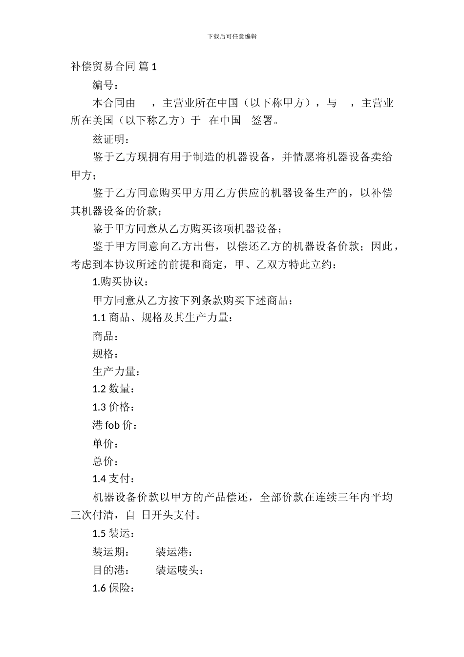 补偿贸易合同三篇_第2页