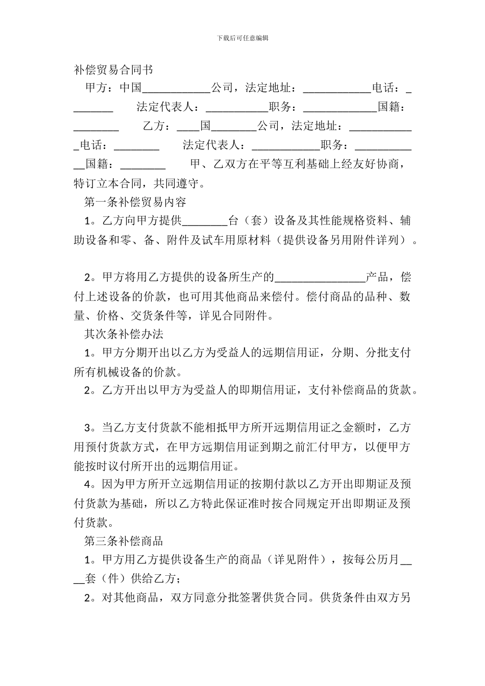 补偿贸易合同书_第2页