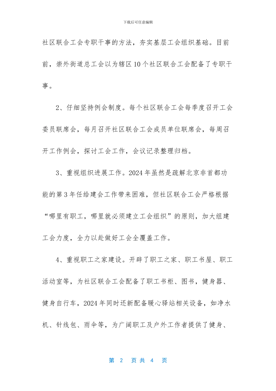 街道社区联合工会规范化建设的工作总结_第2页