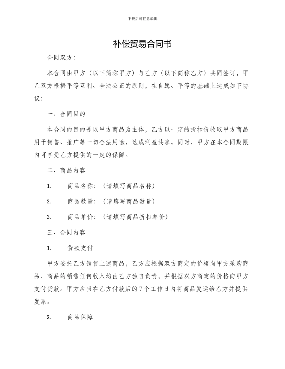 补偿贸易合同书_第1页