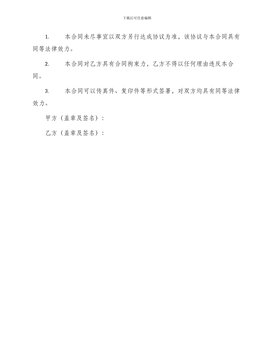 补偿贸易合同书_第3页