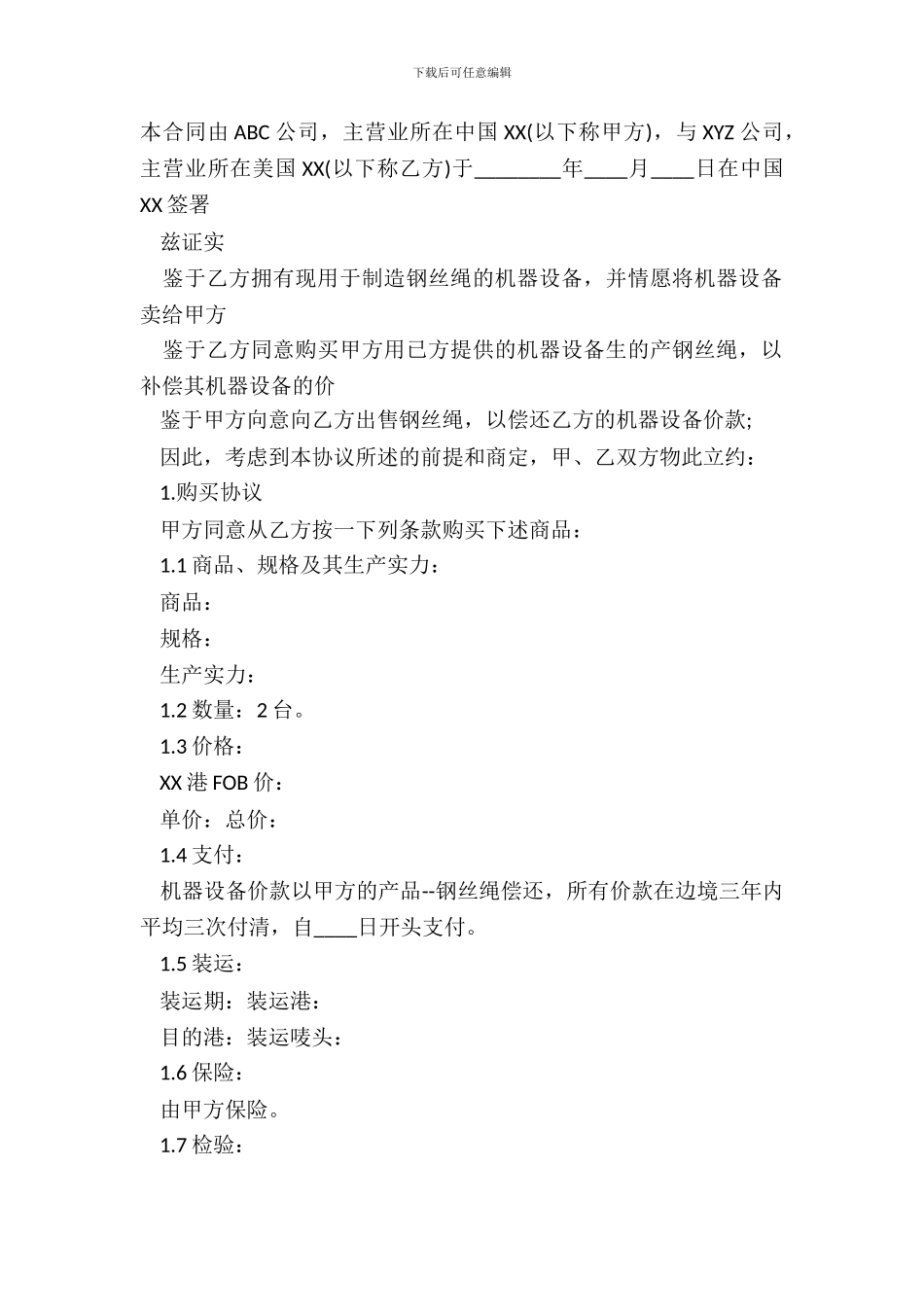 补偿贸易合同-范文_第2页