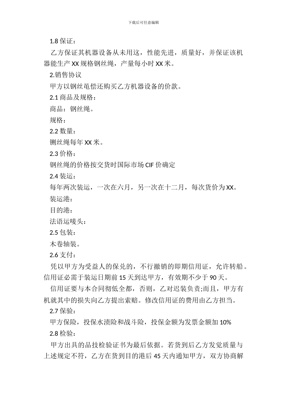 补偿贸易合同-范文_第3页