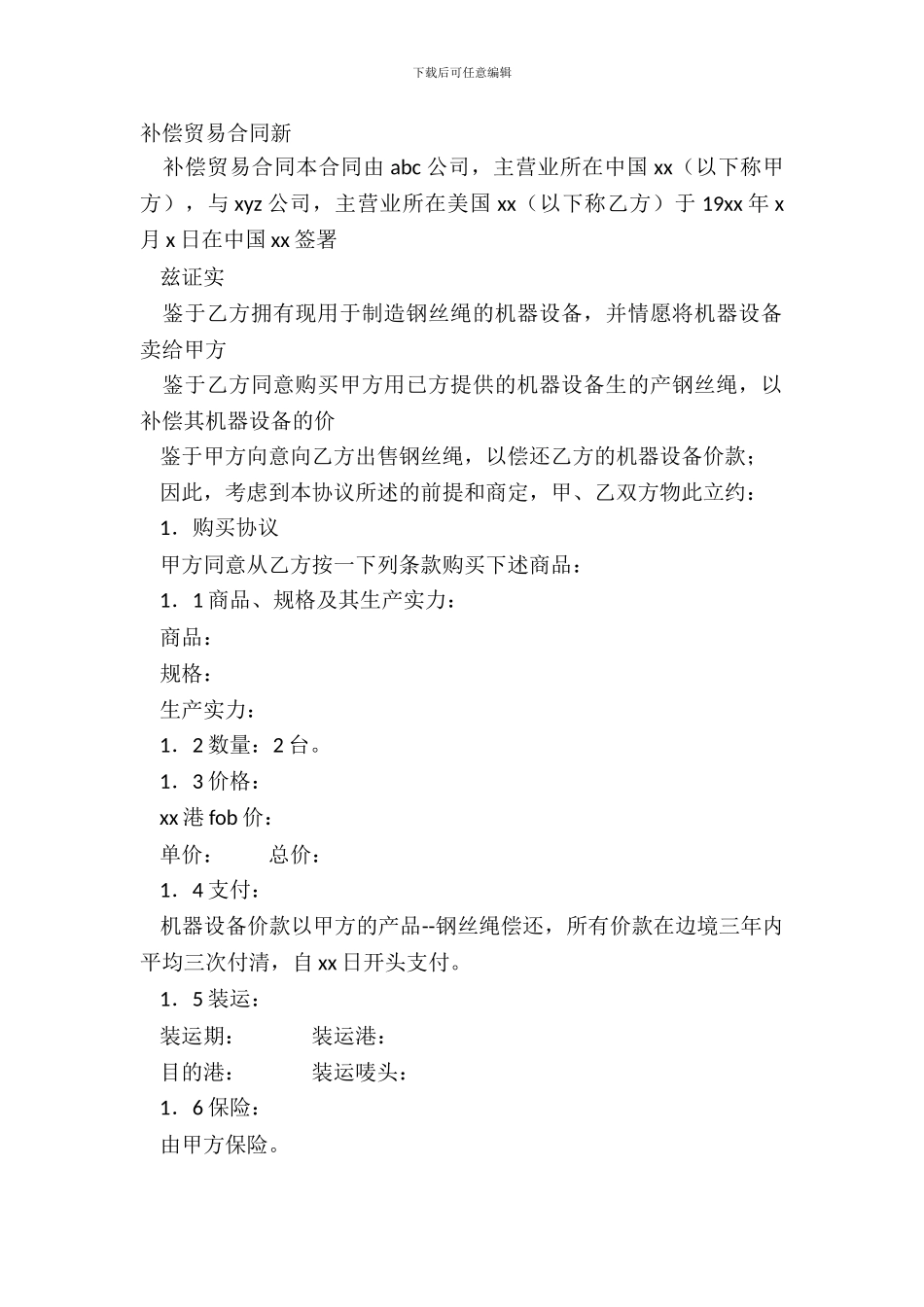 补偿贸易合同新_第2页