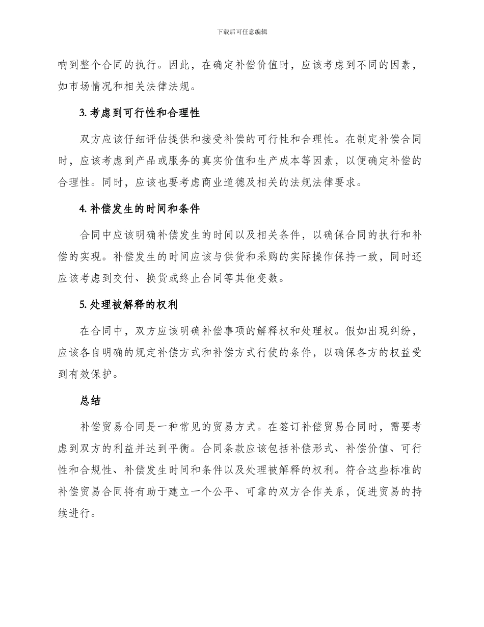 补偿贸易合同标准_第2页