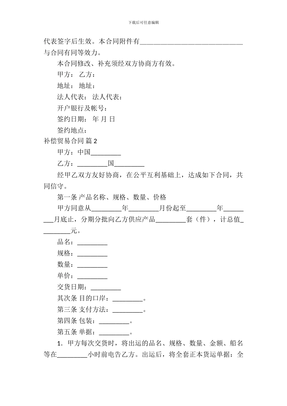 补偿贸易合同合集六篇_第3页