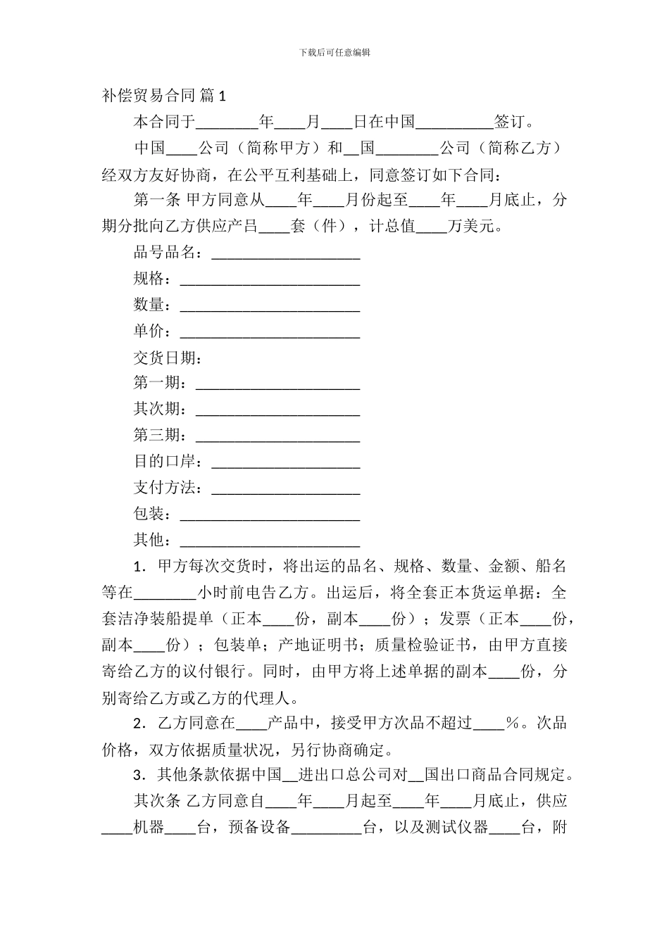 补偿贸易合同合集10篇_第2页