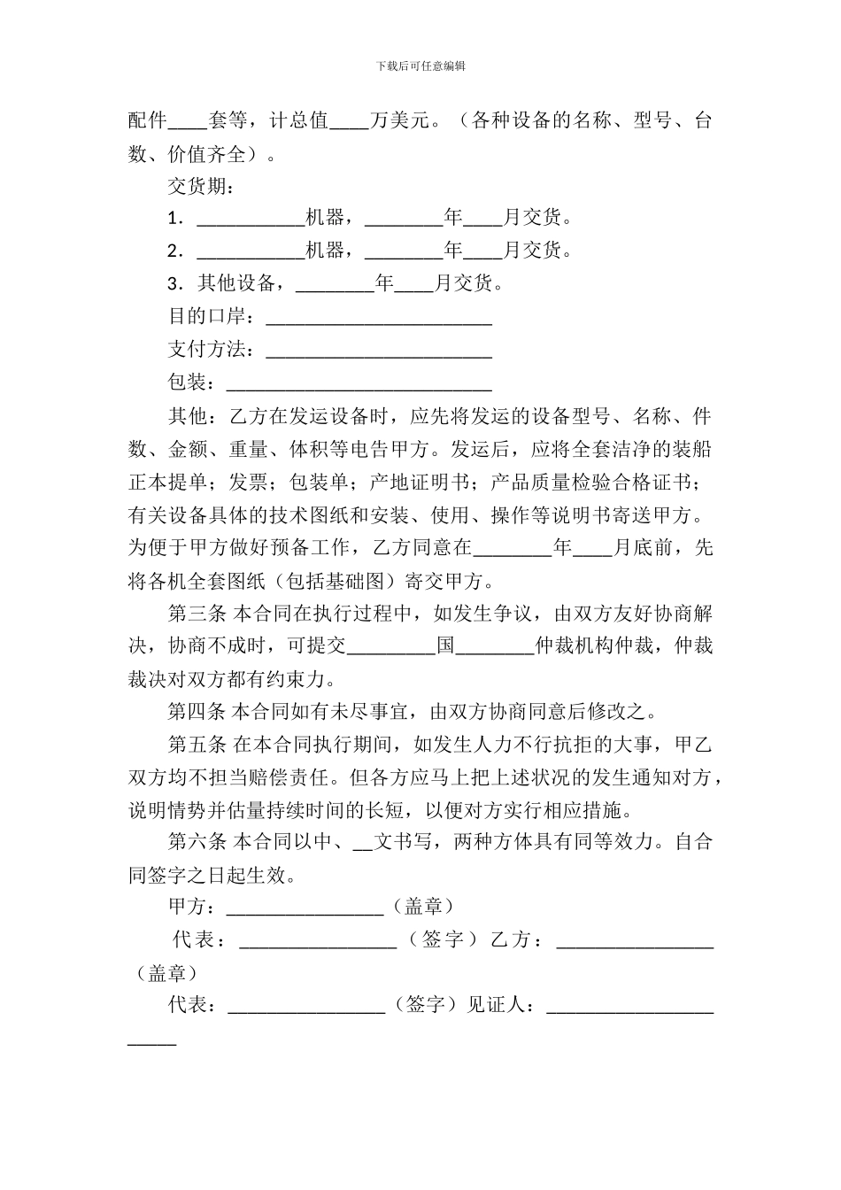 补偿贸易合同合集10篇_第3页