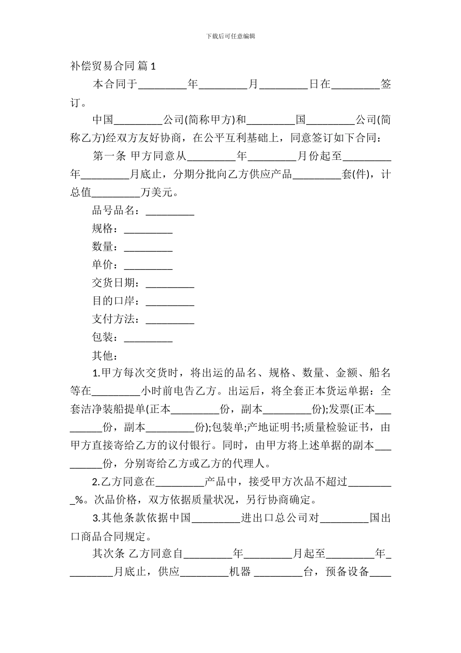 补偿贸易合同模板汇总9篇_第2页