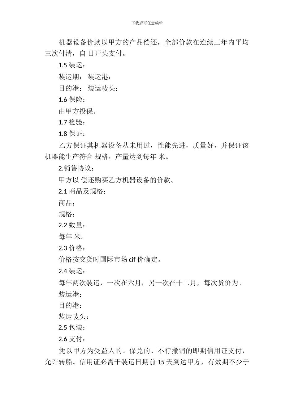 补偿贸易合同模板汇总6篇_第3页