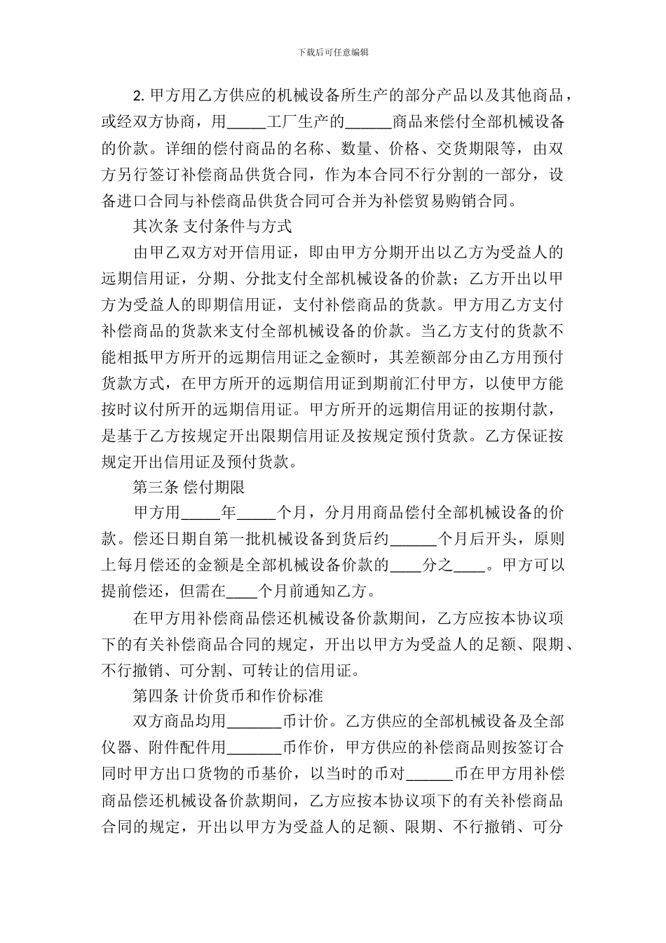 补偿贸易合同模板汇编九篇_第3页