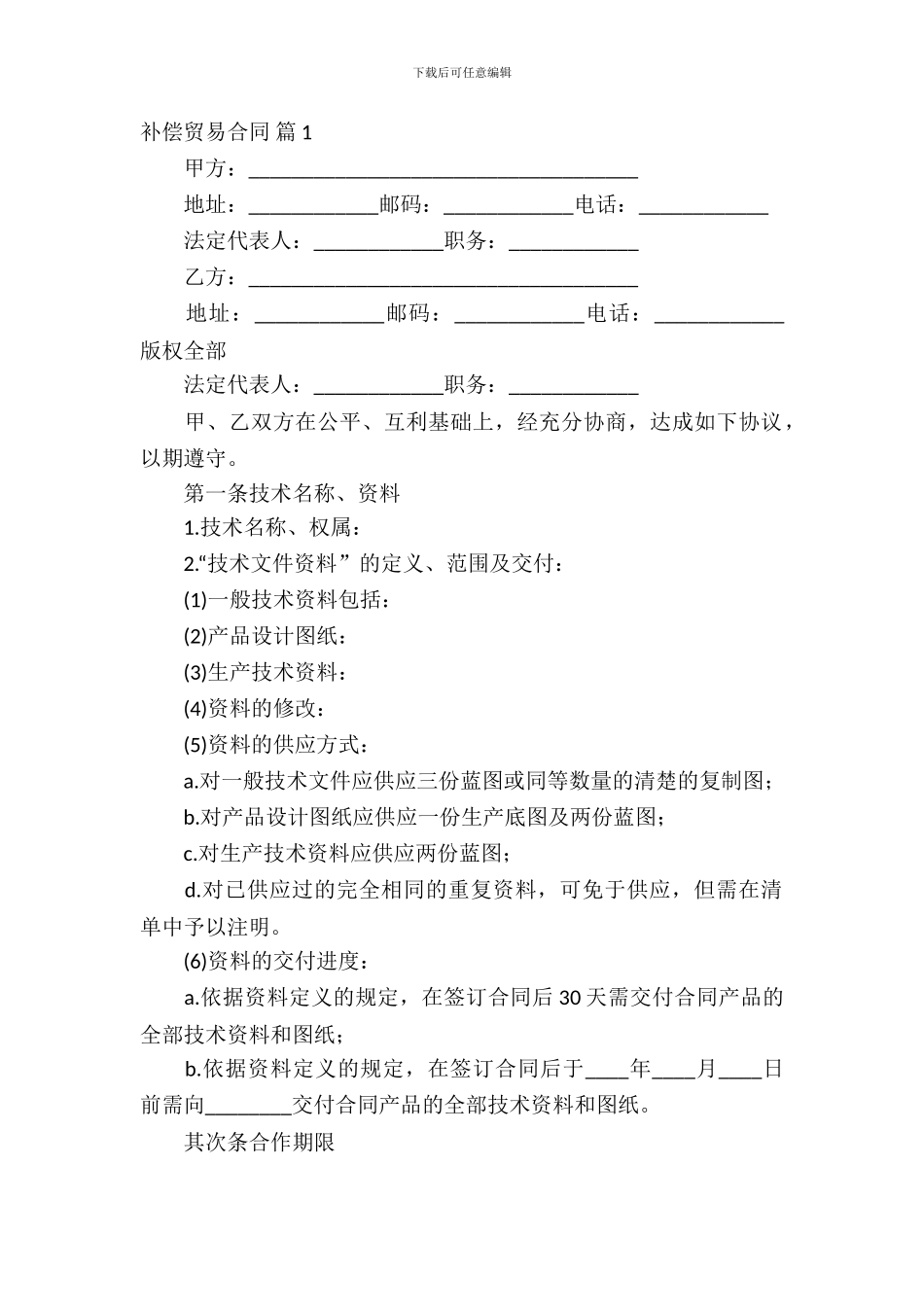 补偿贸易合同模板锦集七篇_第2页