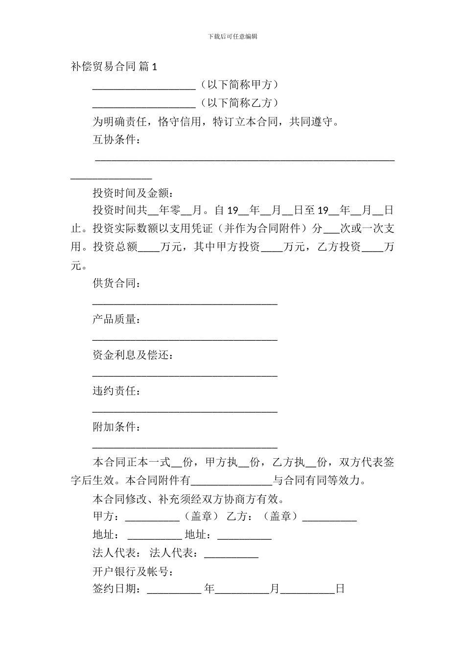 补偿贸易合同模板合集7篇_第2页