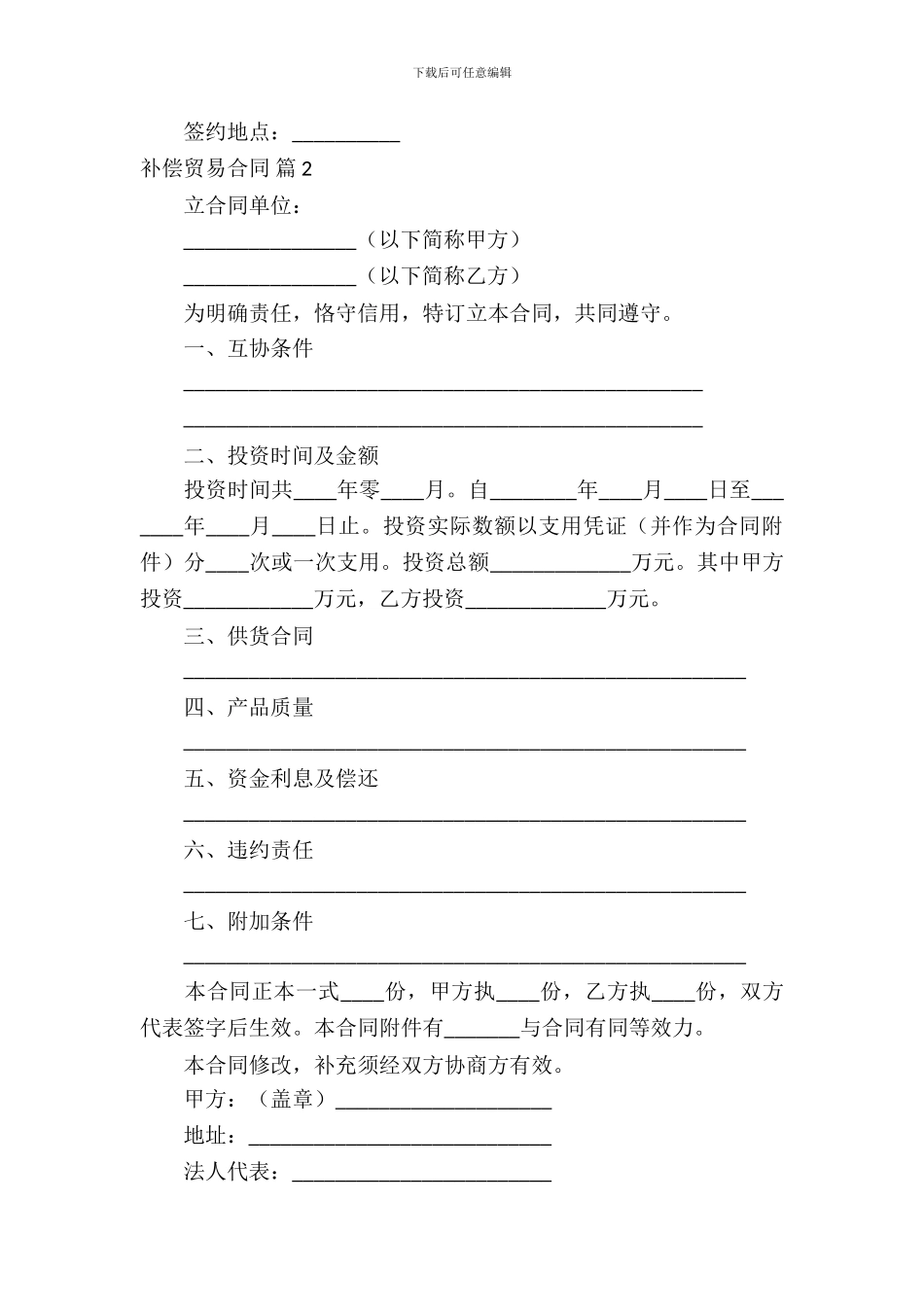 补偿贸易合同模板合集7篇_第3页