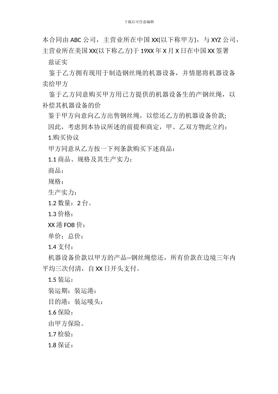 补偿贸易合同范文_第2页