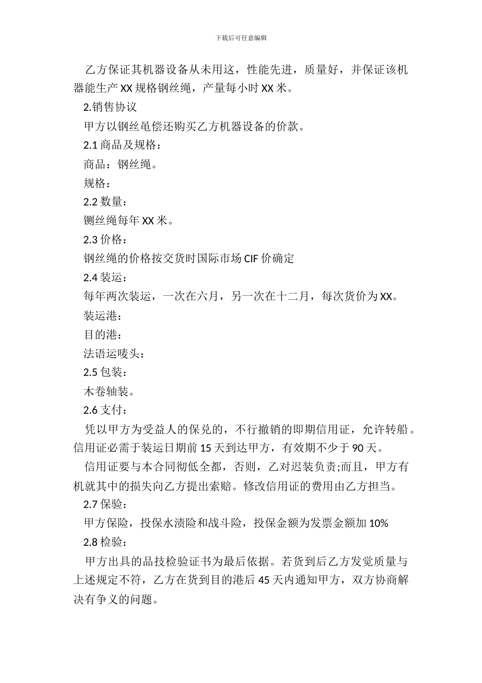 补偿贸易合同范文_第3页