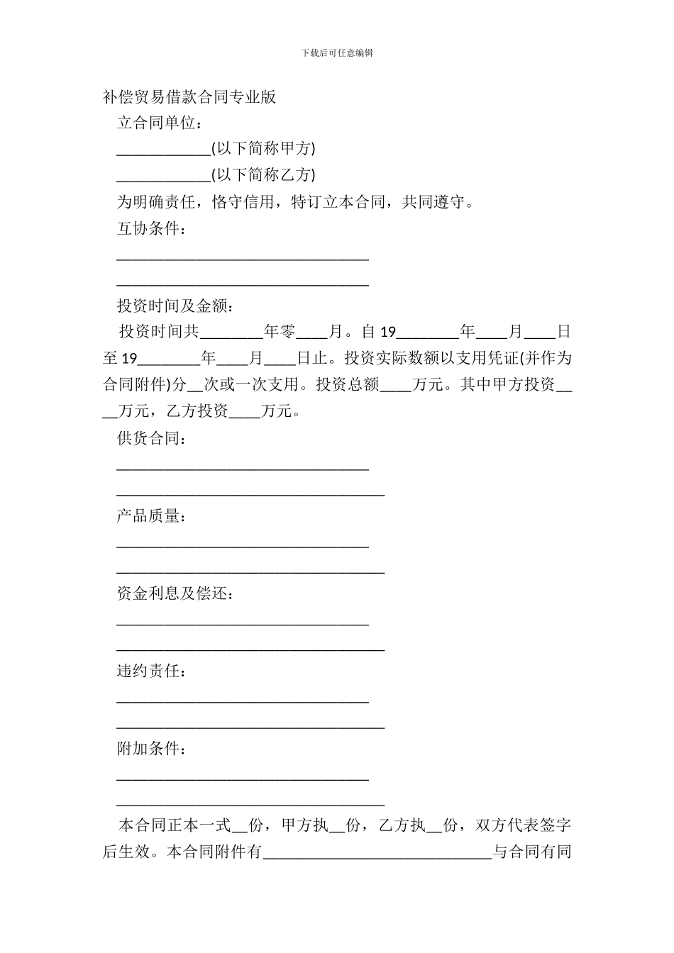 补偿贸易借款合同专业版_第2页