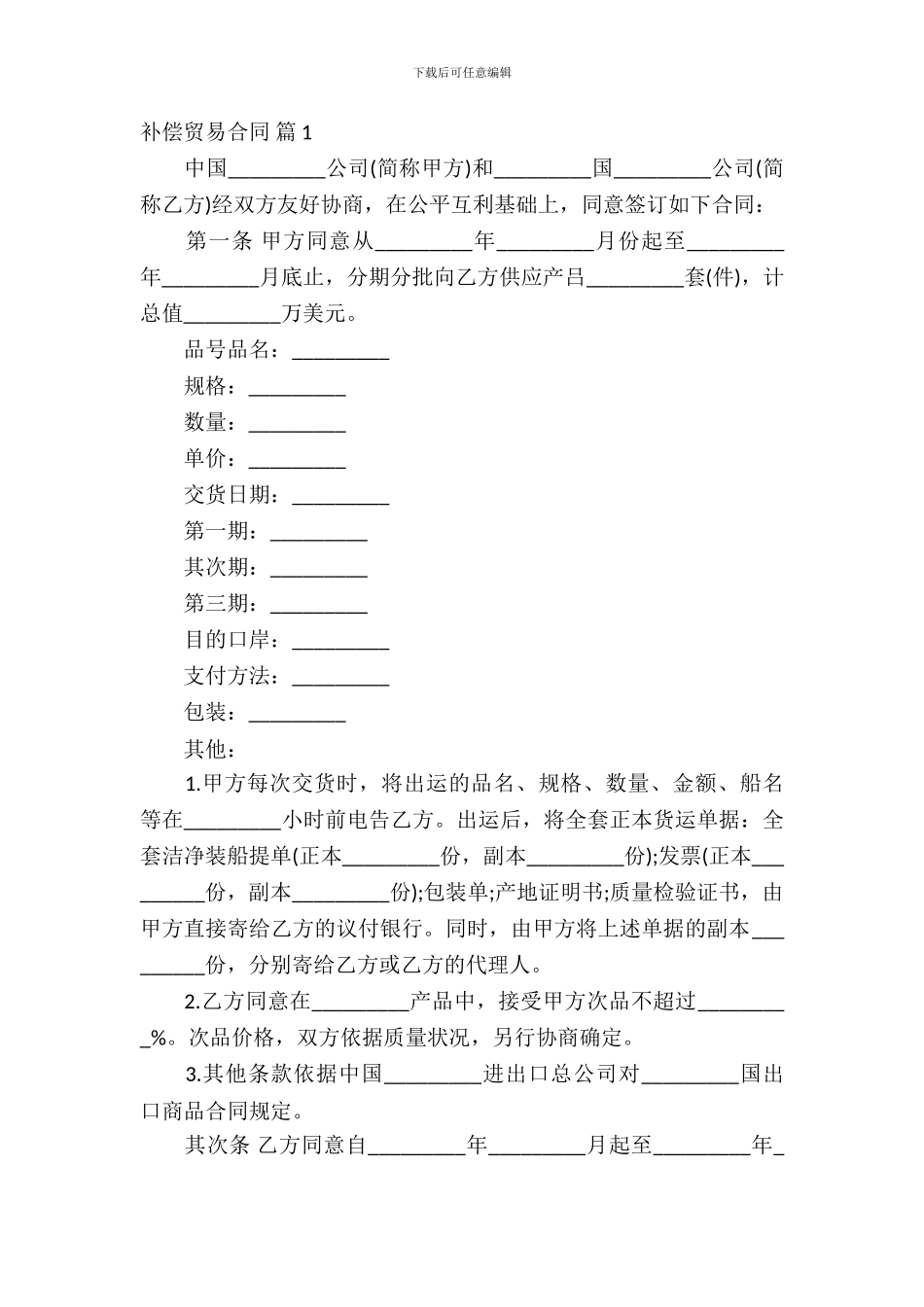 补偿贸易合同范文8篇_第2页