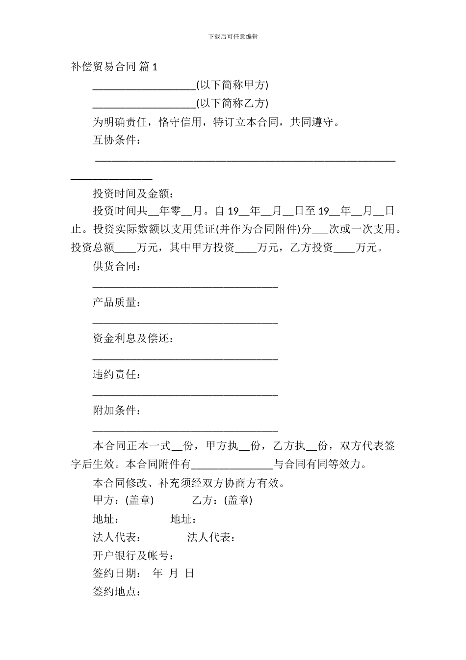 补偿贸易合同范文五篇_第2页