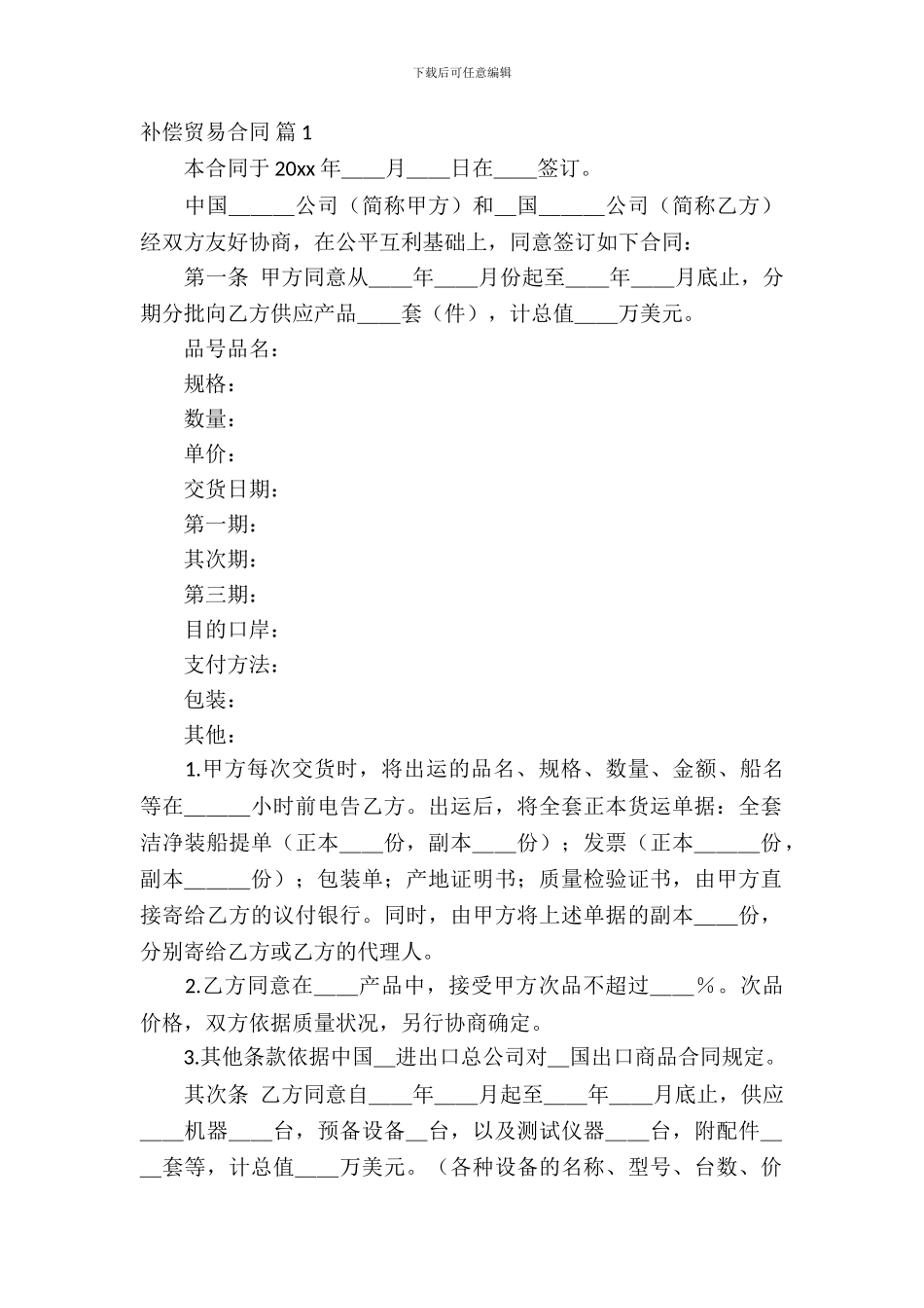 补偿贸易合同范文六篇_第2页