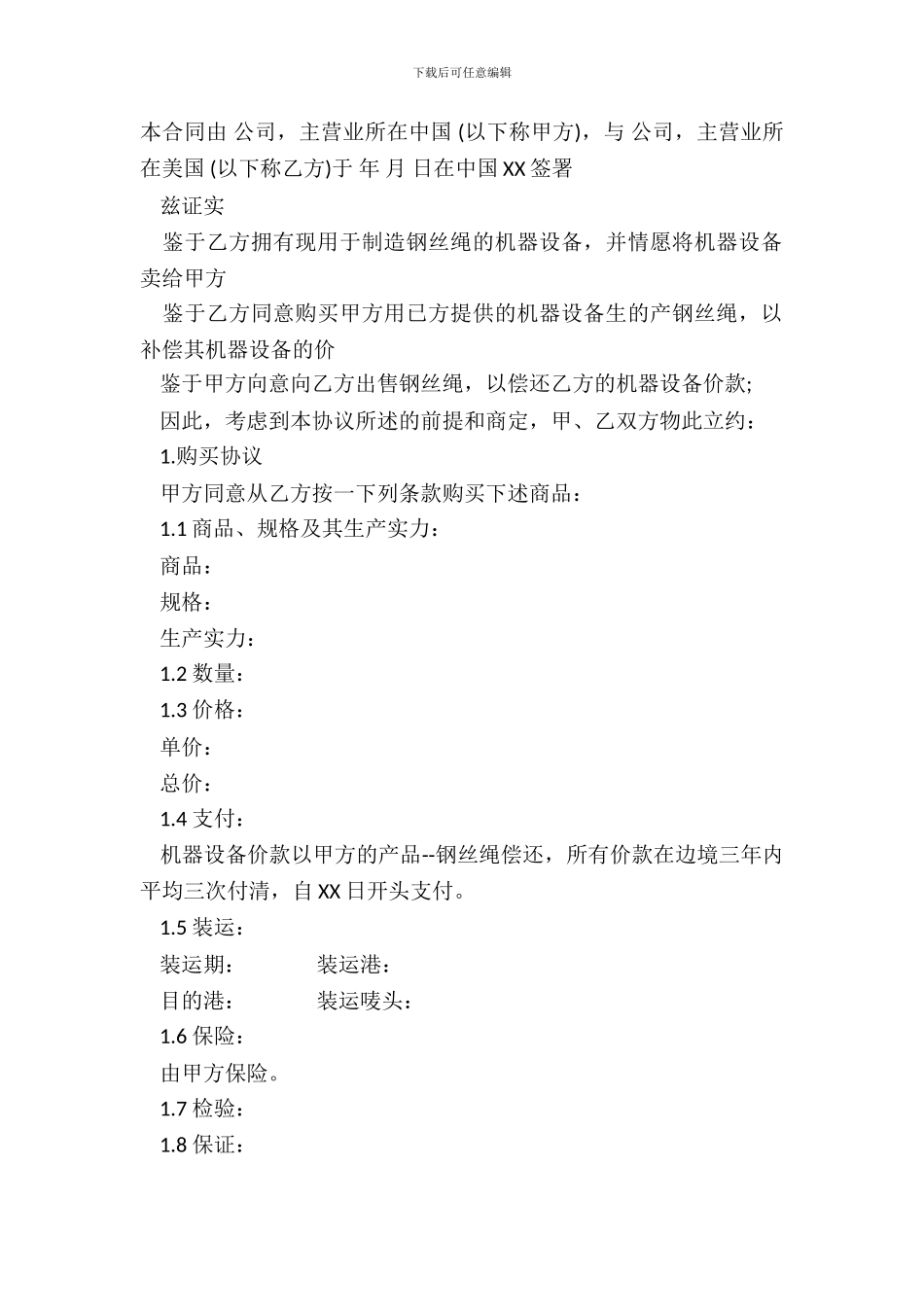 补偿贸易合同范文通用版本_第2页