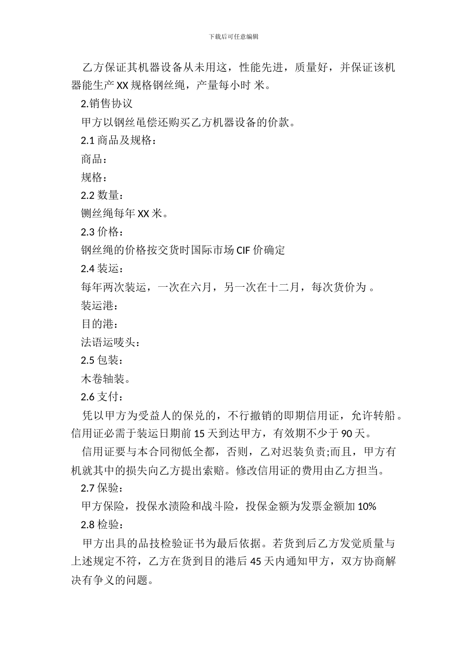 补偿贸易合同范文通用版本_第3页