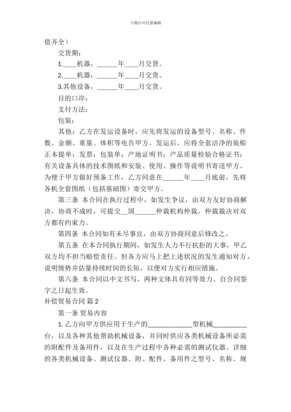 补偿贸易合同范文合集十篇_第3页