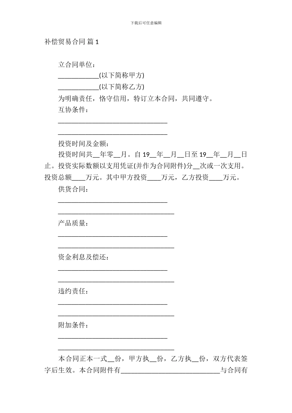 补偿贸易合同范文集合8篇_第2页