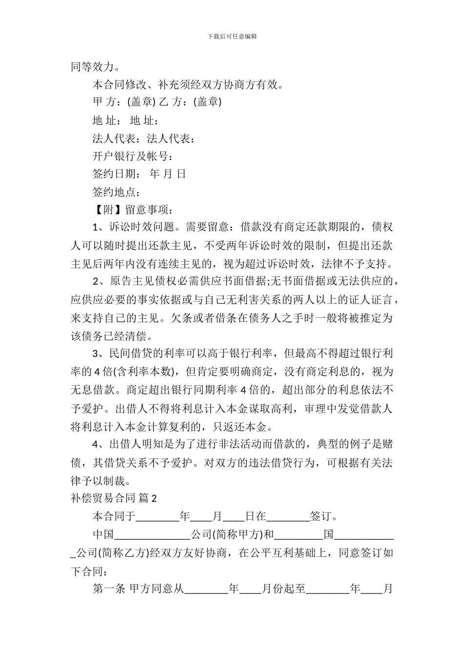 补偿贸易合同范文集合8篇_第3页