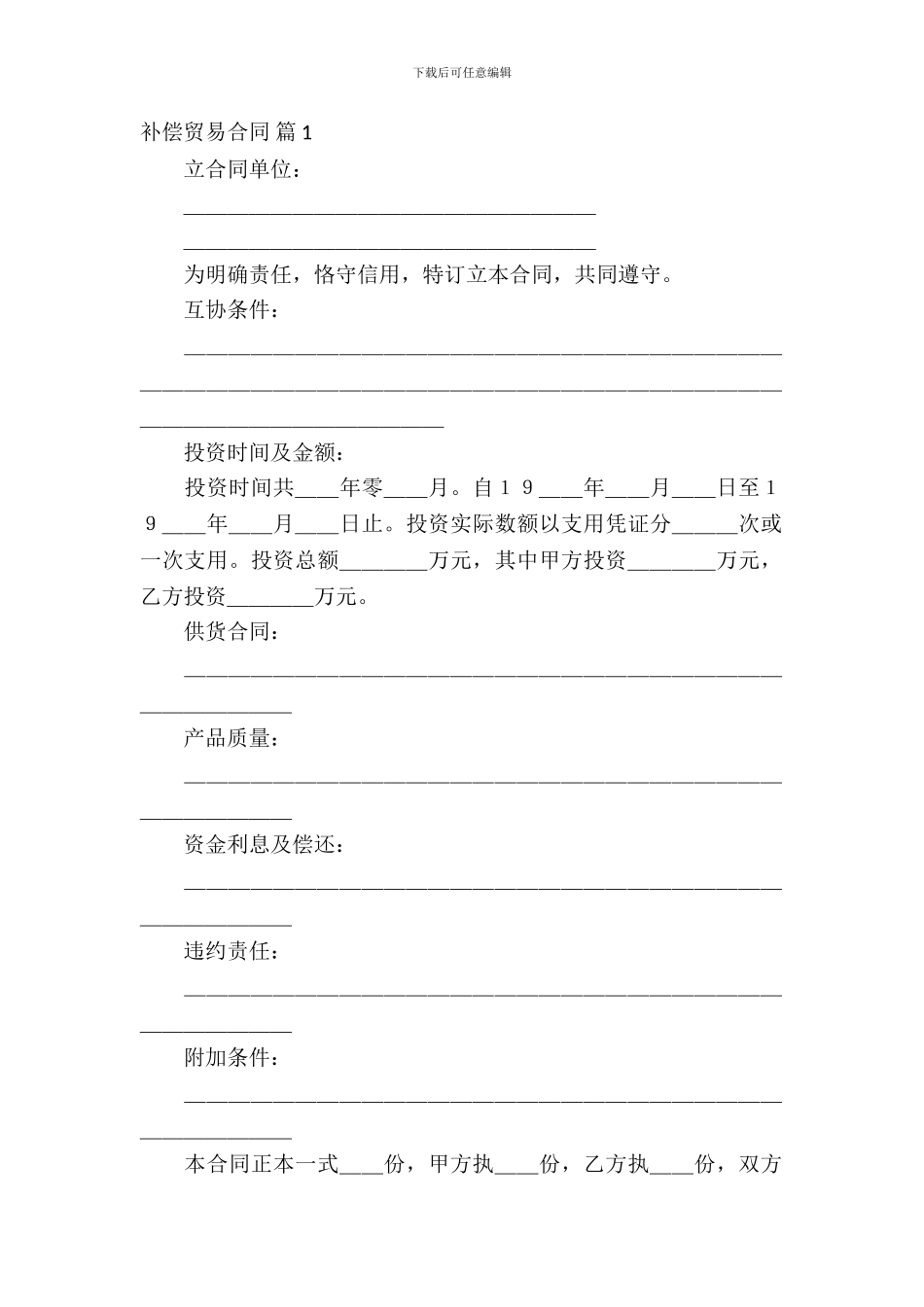 补偿贸易合同范文集合7篇_第2页