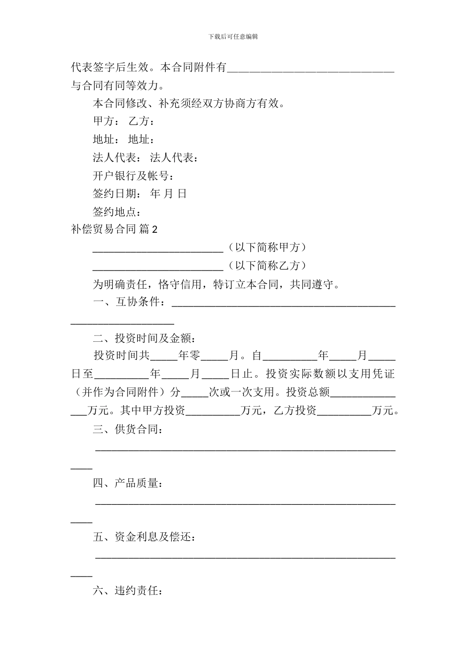 补偿贸易合同范文集合7篇_第3页