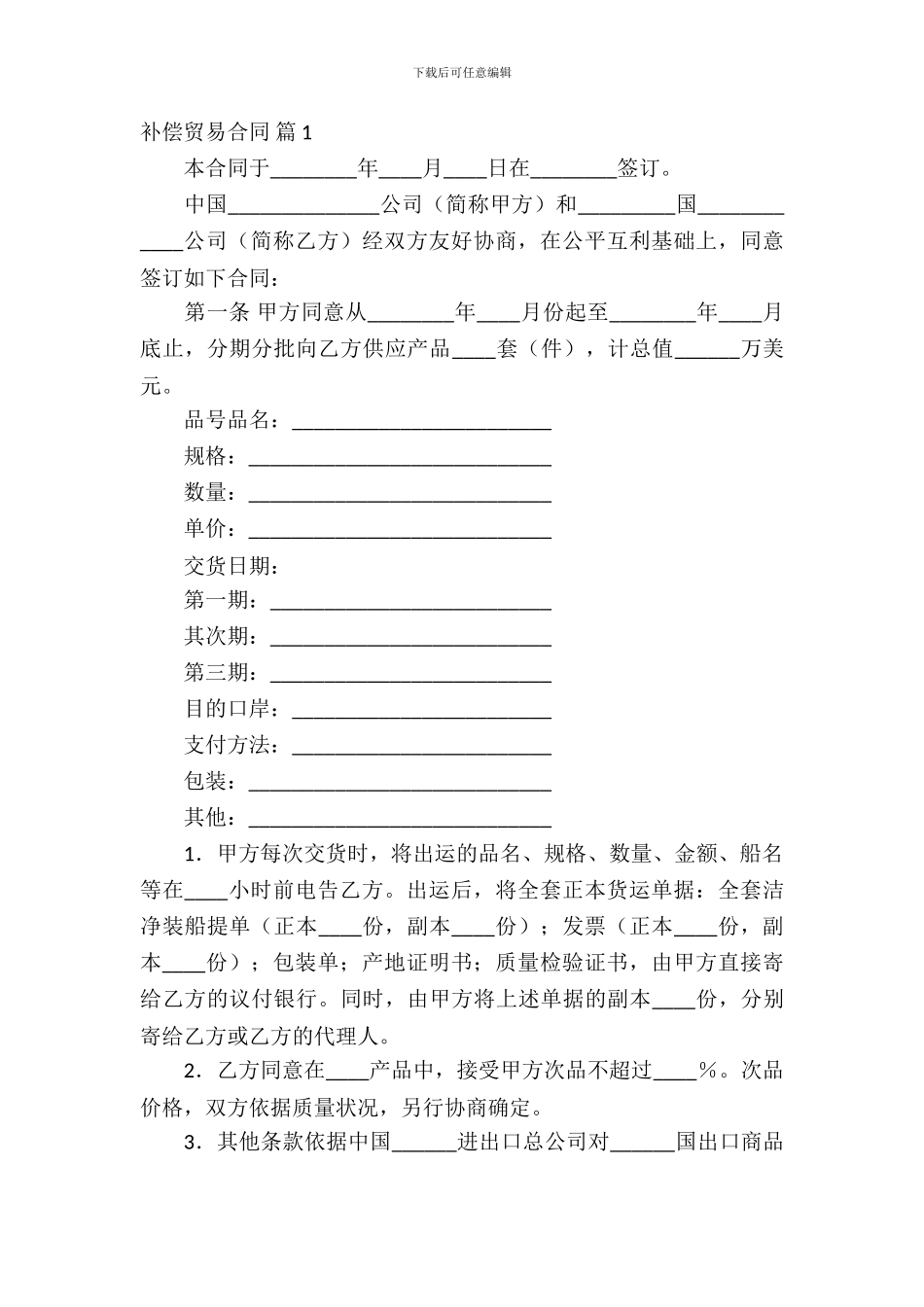 补偿贸易合同范文锦集八篇_第2页