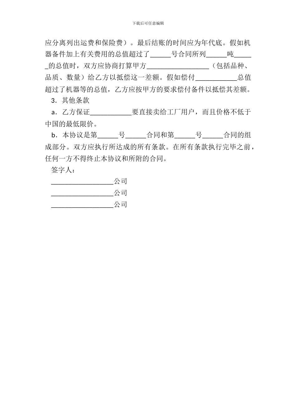 补偿贸易协议四_第3页