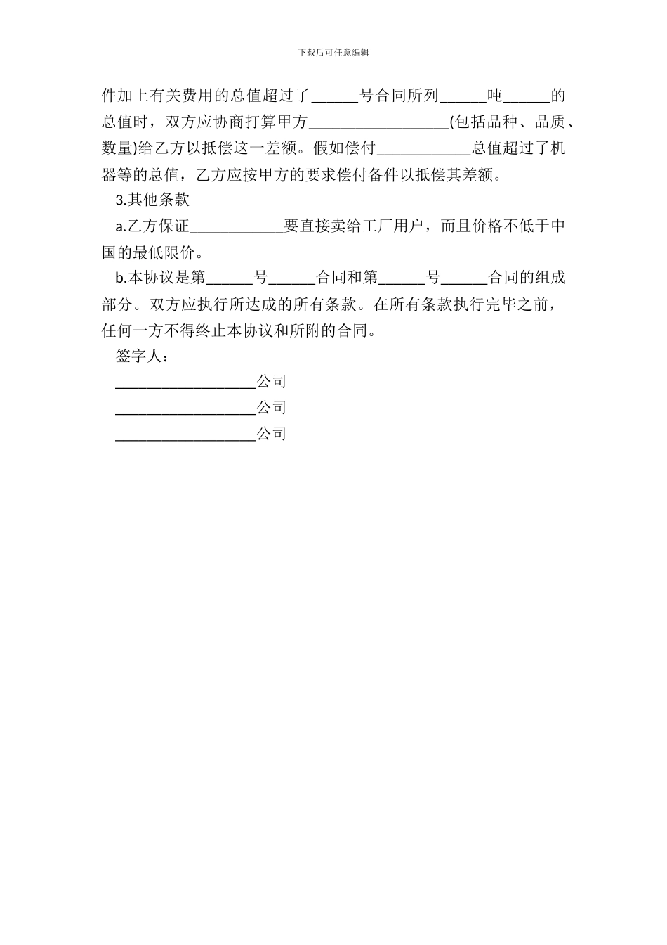 补偿贸易协议四-1_第3页
