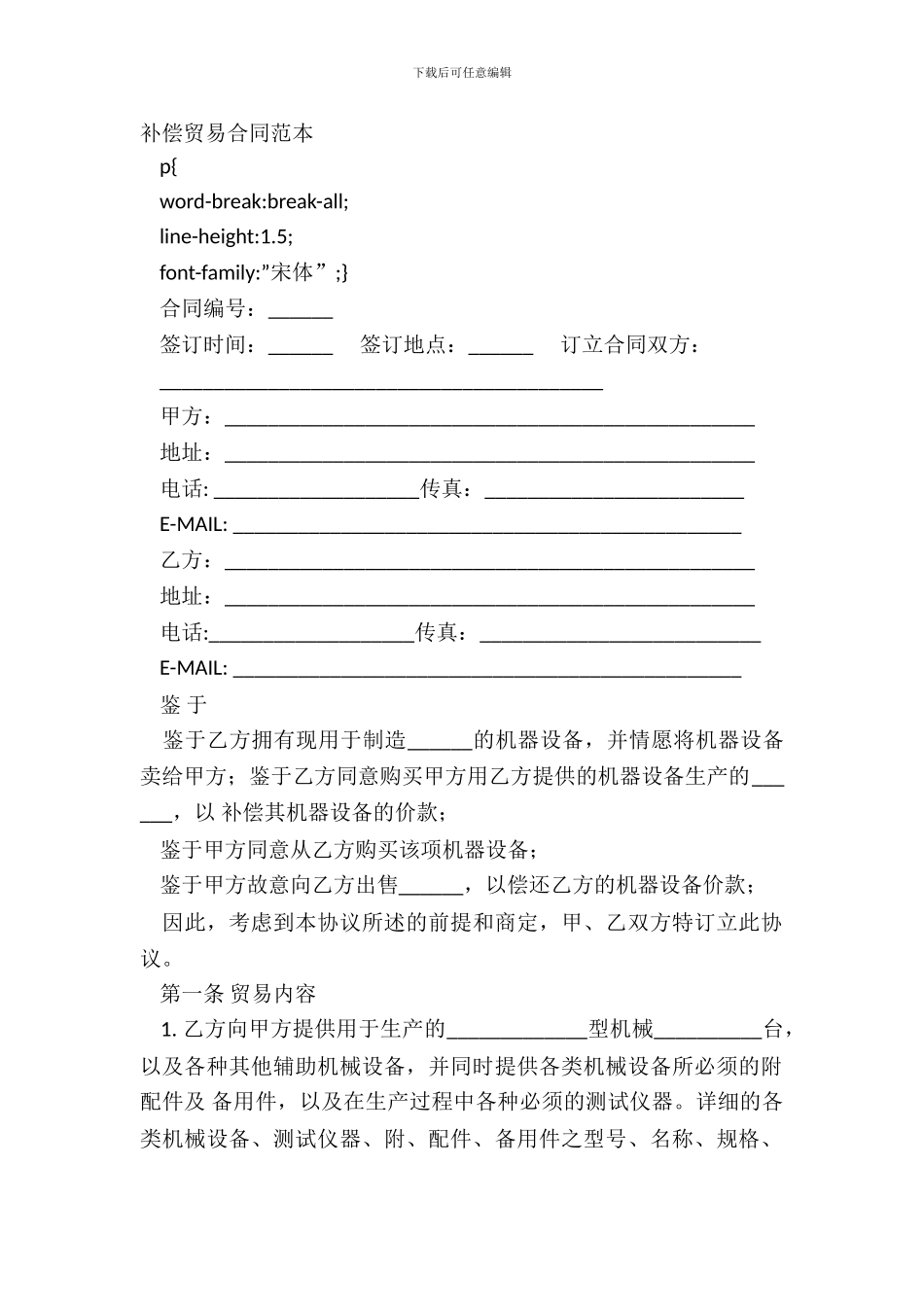 补偿贸易合同范本_第2页