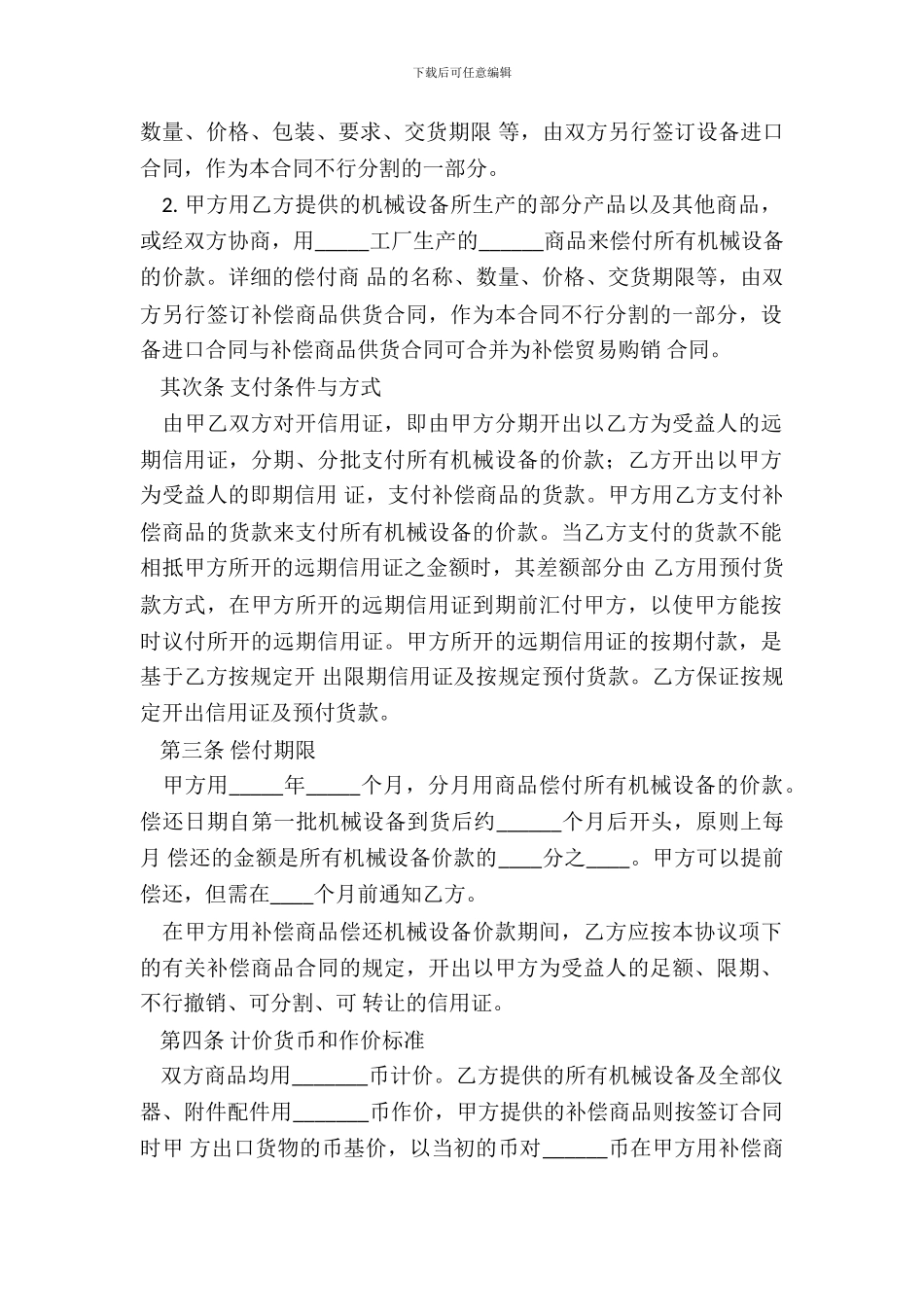 补偿贸易合同范本_第3页