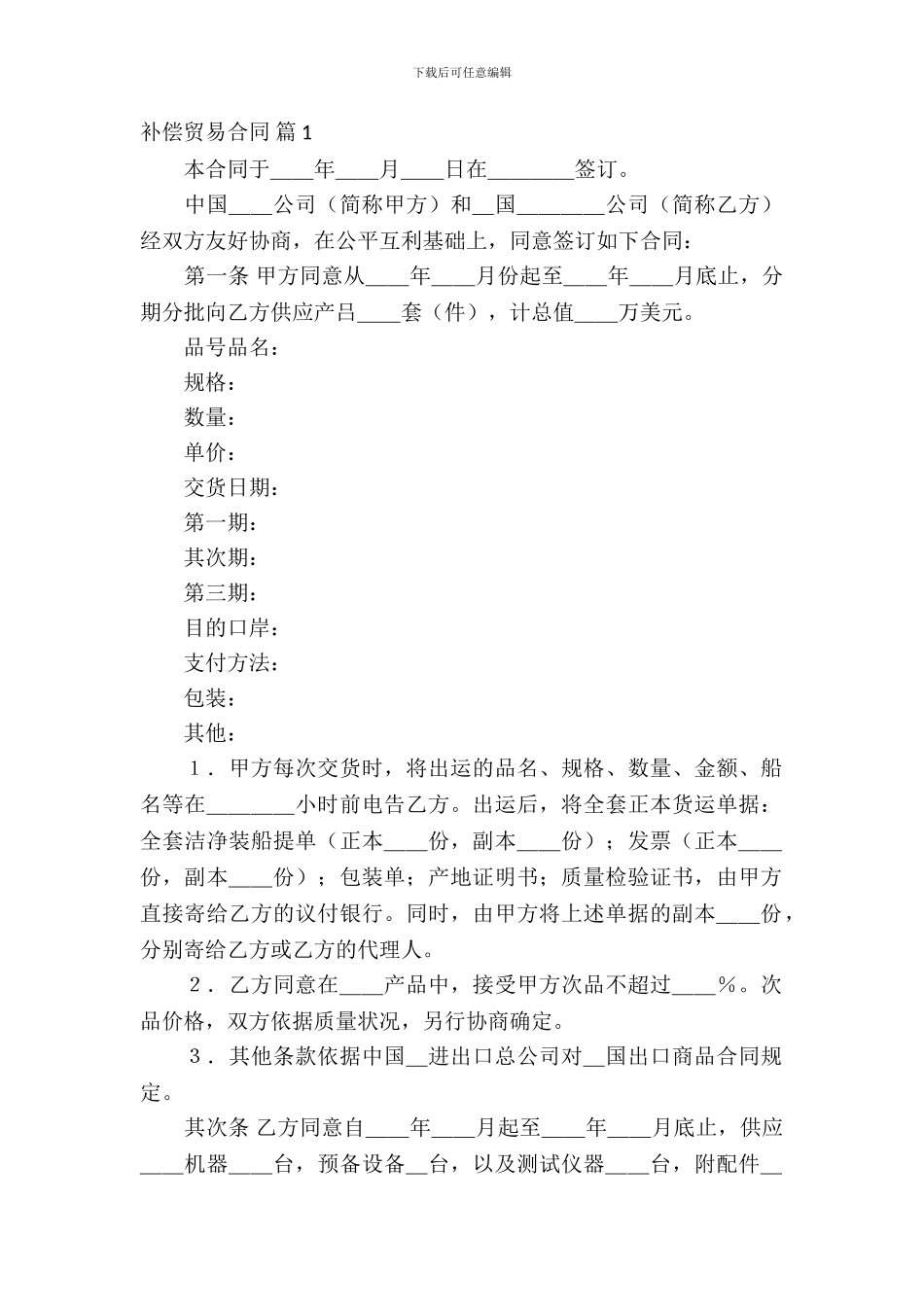 补偿贸易合同锦集九篇_第2页