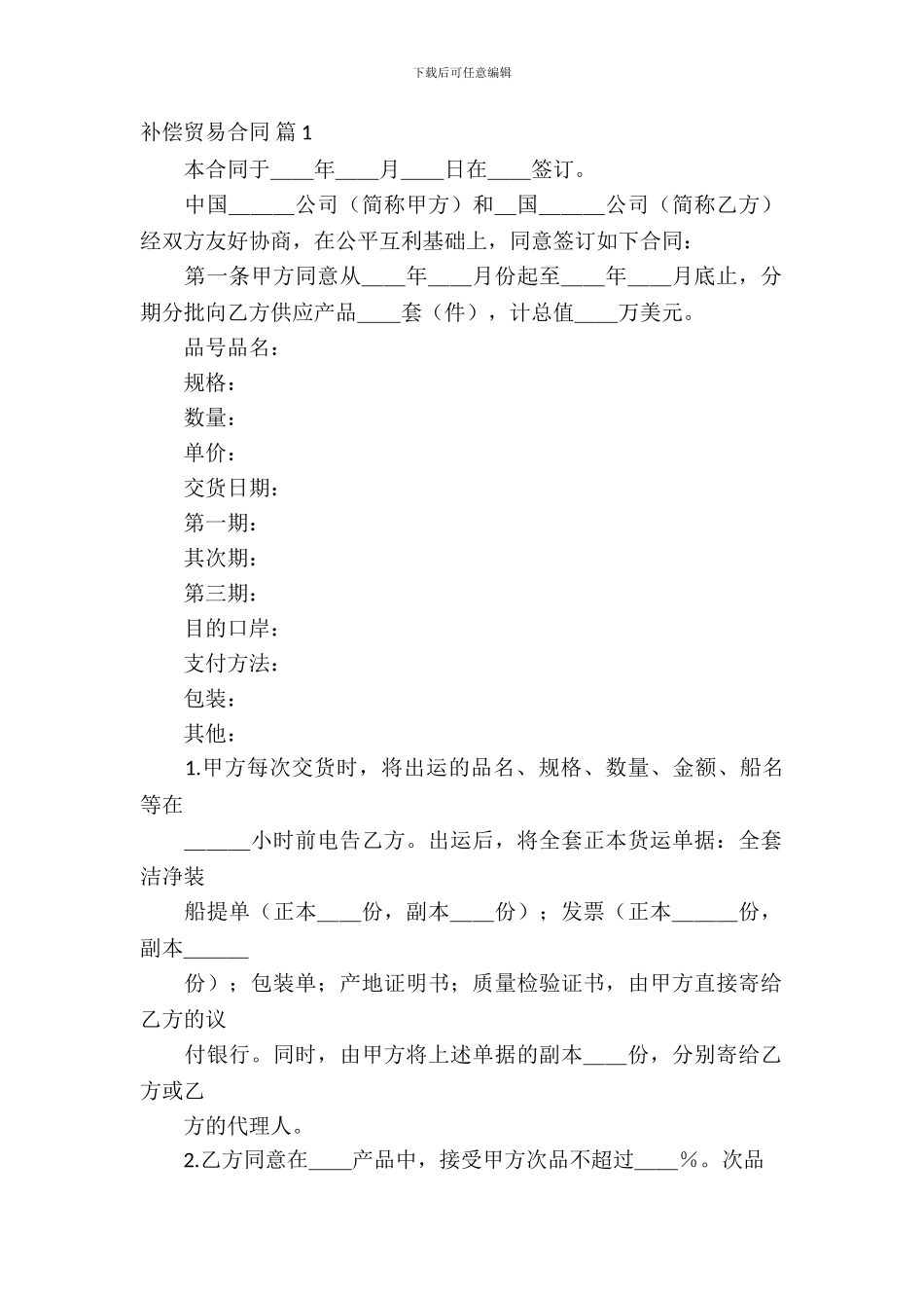 补偿贸易合同集锦10篇_第2页