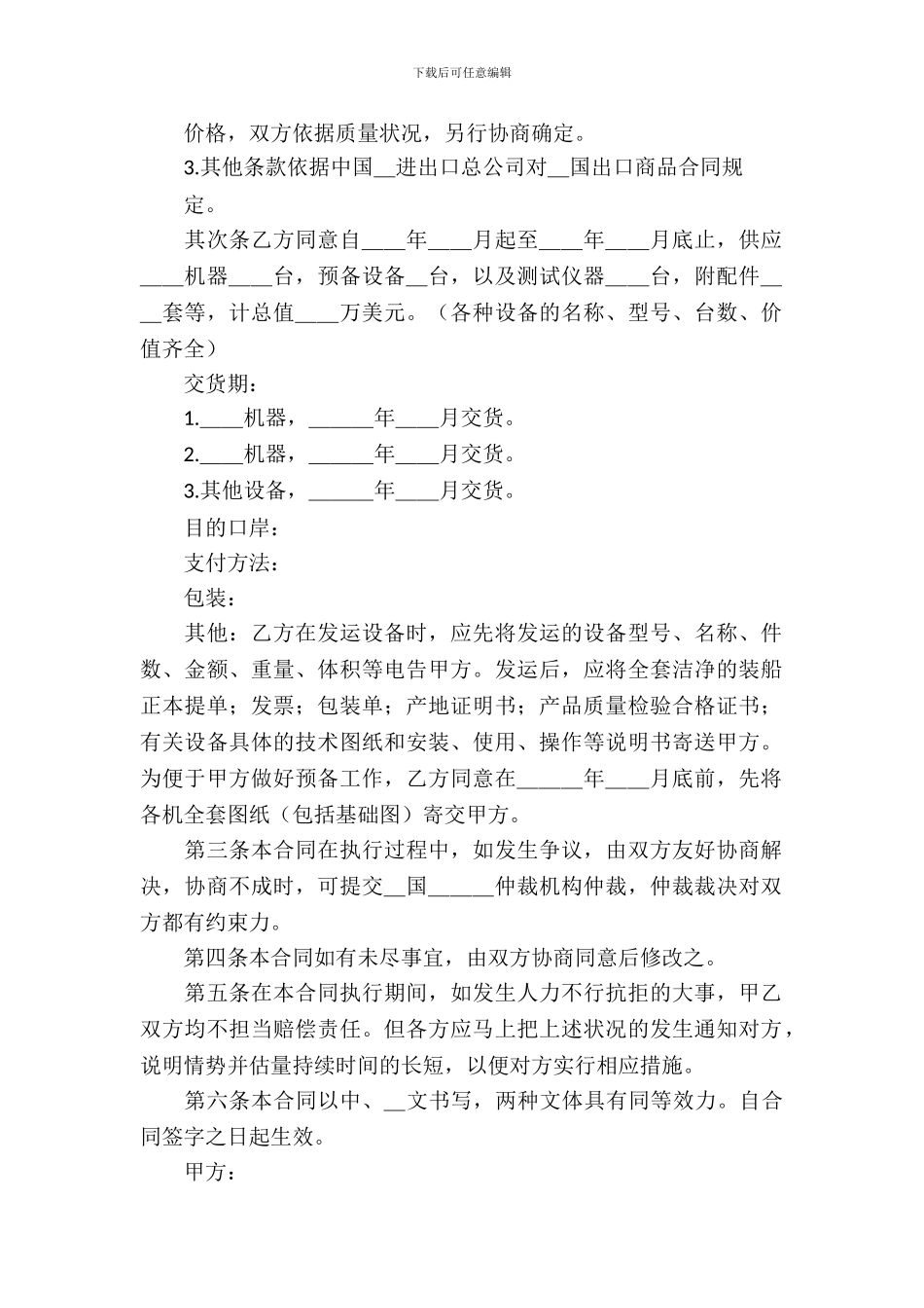 补偿贸易合同集锦10篇_第3页