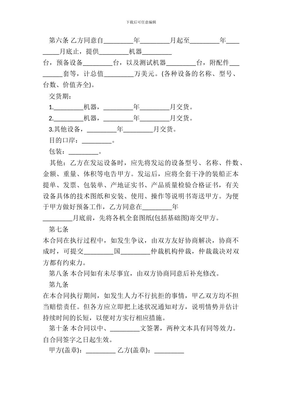 补偿贸易的购销合同范本_第3页