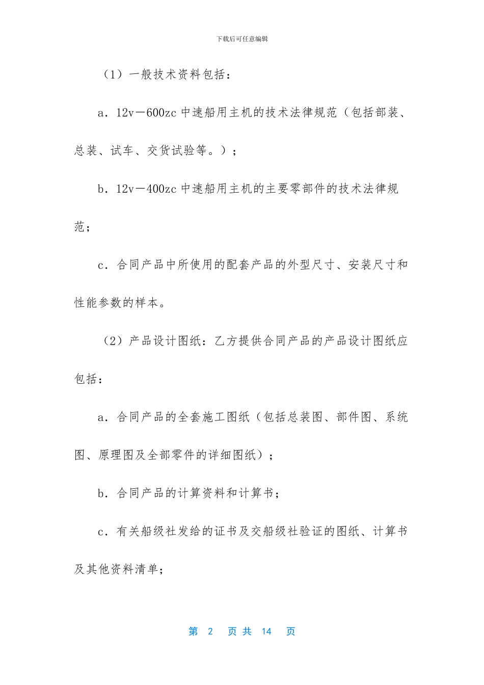 补偿贸易名词解释_第2页
